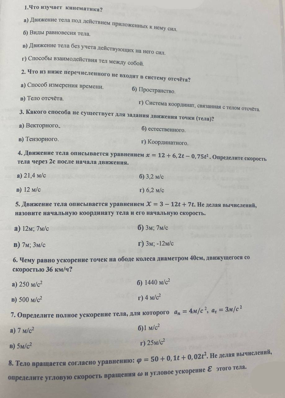 Тест на тему "Кинематика"